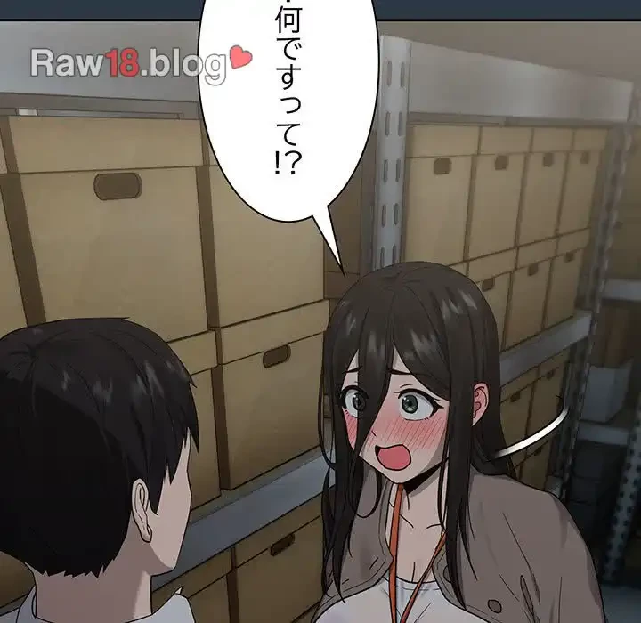 退勤すれば恋のはじまり 第9話 - 117