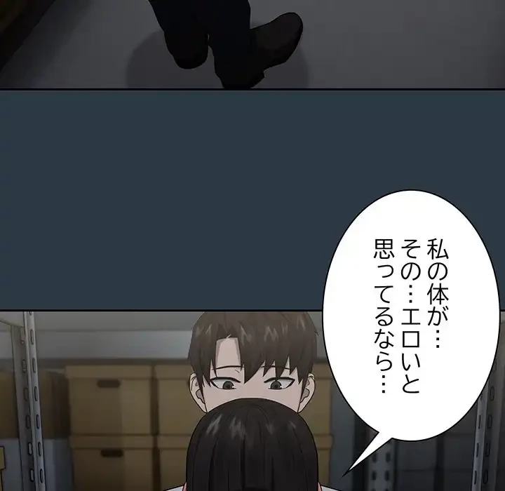 退勤すれば恋のはじまり 第9話 - 119