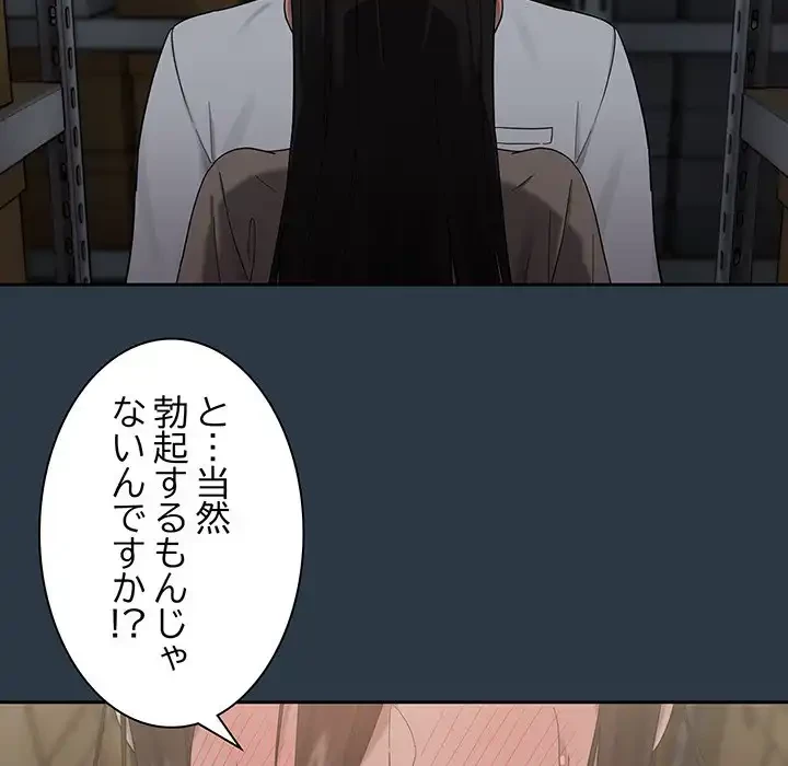 退勤すれば恋のはじまり 第9話 - 120