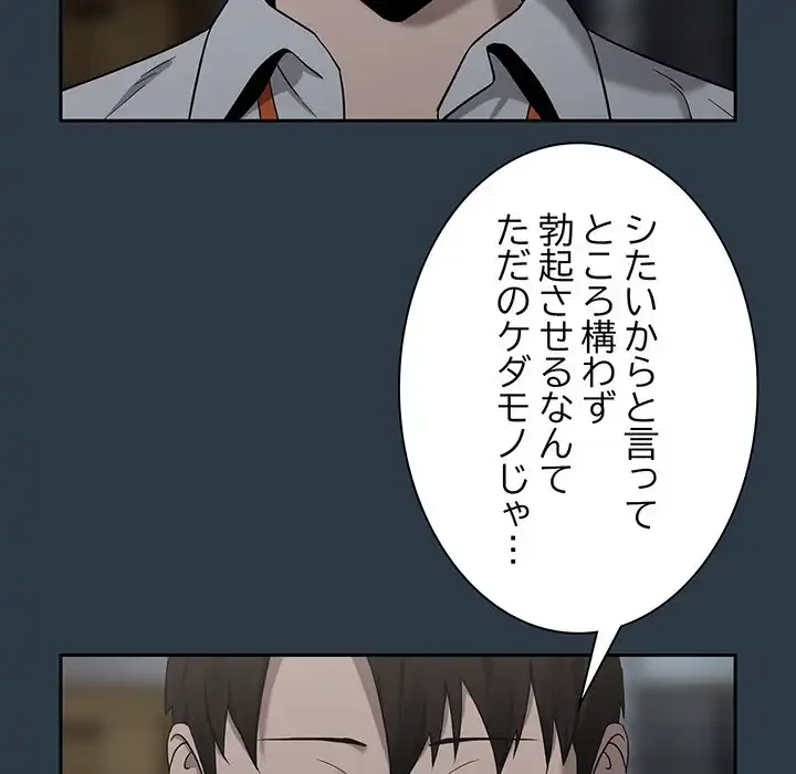 退勤すれば恋のはじまり 第9話 - 124