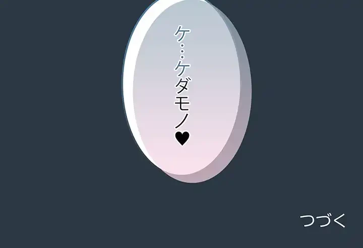 退勤すれば恋のはじまり 第9話 - 134