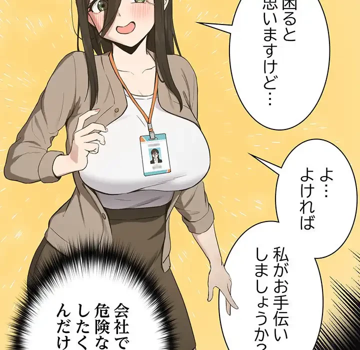 退勤すれば恋のはじまり 第10話 - 11