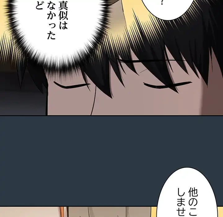 退勤すれば恋のはじまり 第10話 - 12