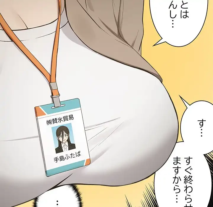 退勤すれば恋のはじまり 第10話 - 13