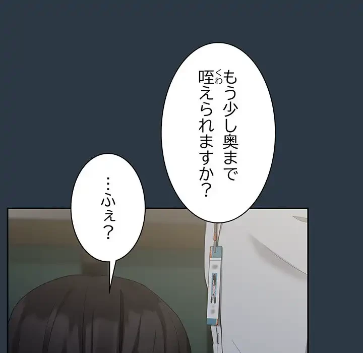 退勤すれば恋のはじまり 第10話 - 33