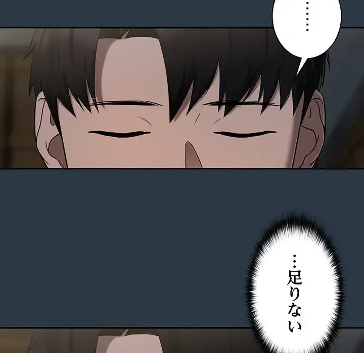 退勤すれば恋のはじまり 第10話 - 44