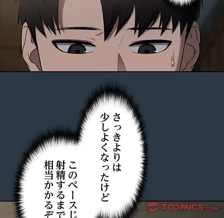退勤すれば恋のはじまり 第10話 - 45