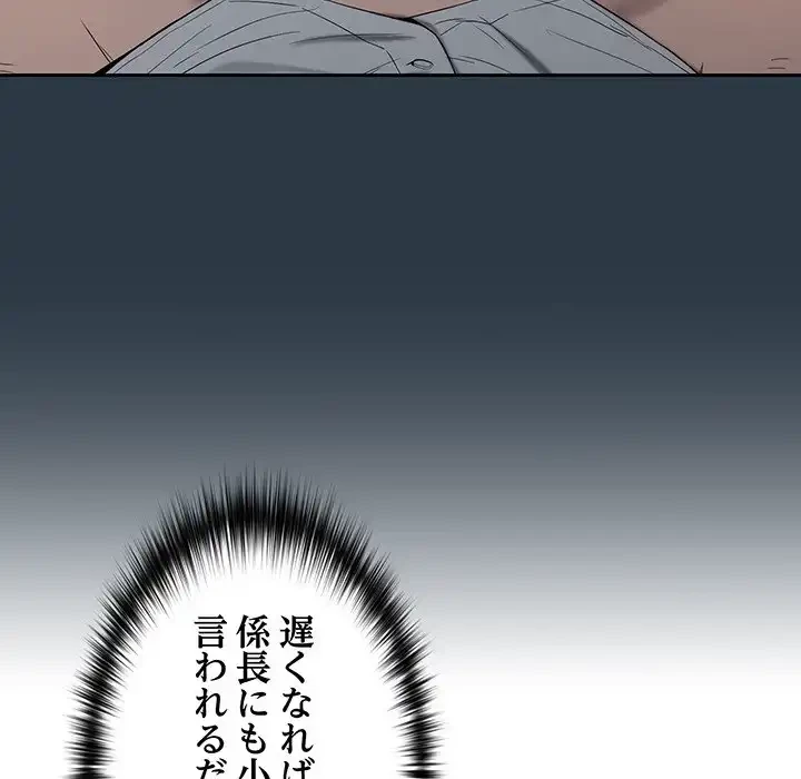 退勤すれば恋のはじまり 第10話 - 47