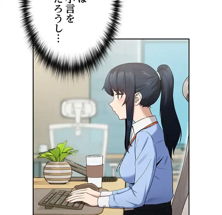 退勤すれば恋のはじまり 第10話 - 48