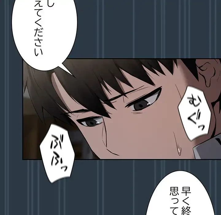 退勤すれば恋のはじまり 第10話 - 60