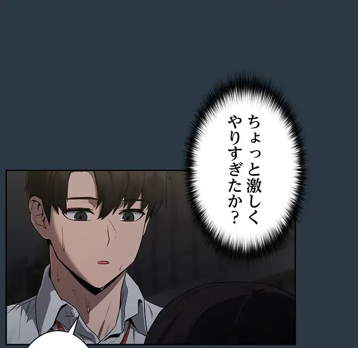 退勤すれば恋のはじまり 第10話 - 77