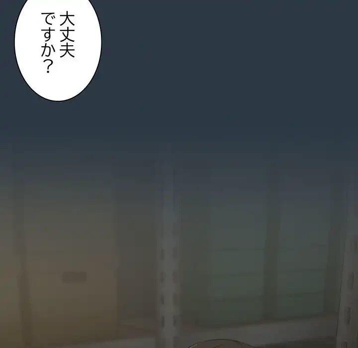 退勤すれば恋のはじまり 第10話 - 78