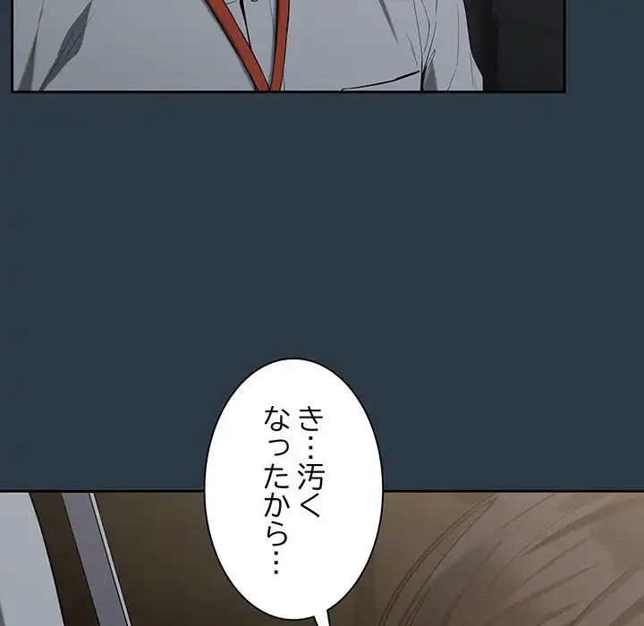 退勤すれば恋のはじまり 第10話 - 89