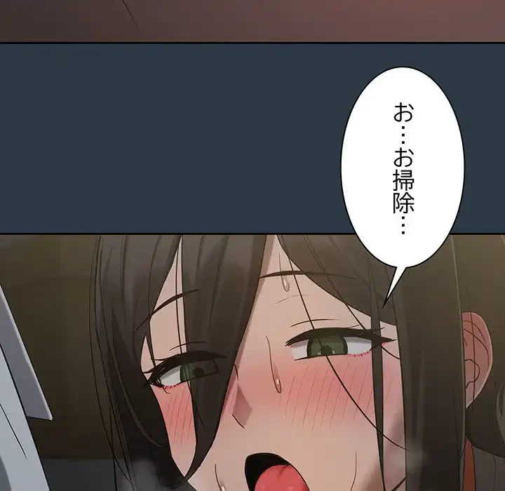 退勤すれば恋のはじまり 第10話 - 91
