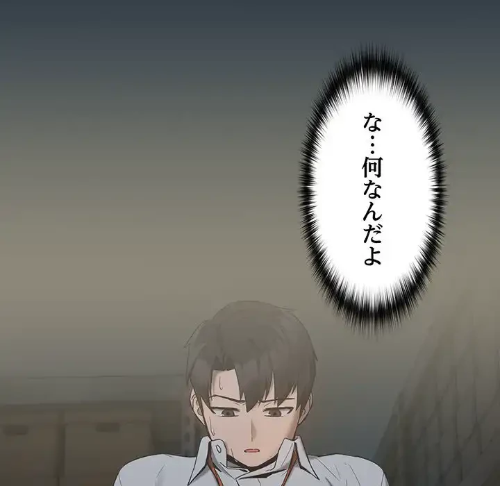 退勤すれば恋のはじまり 第10話 - 95