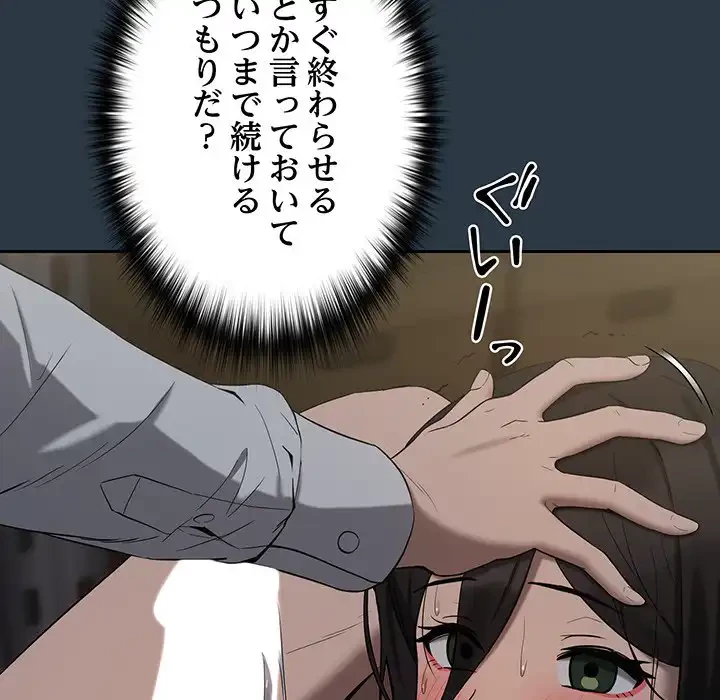 退勤すれば恋のはじまり 第10話 - 98