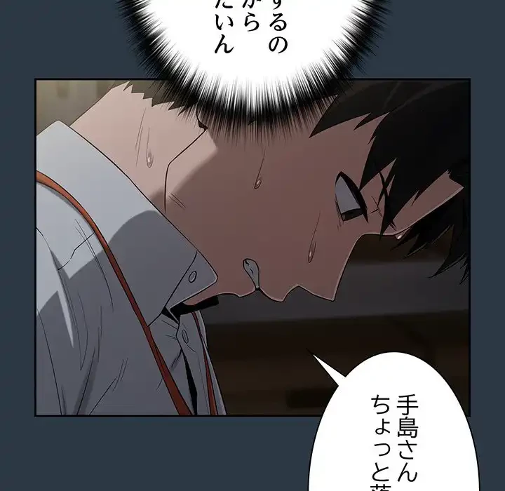 退勤すれば恋のはじまり 第10話 - 100