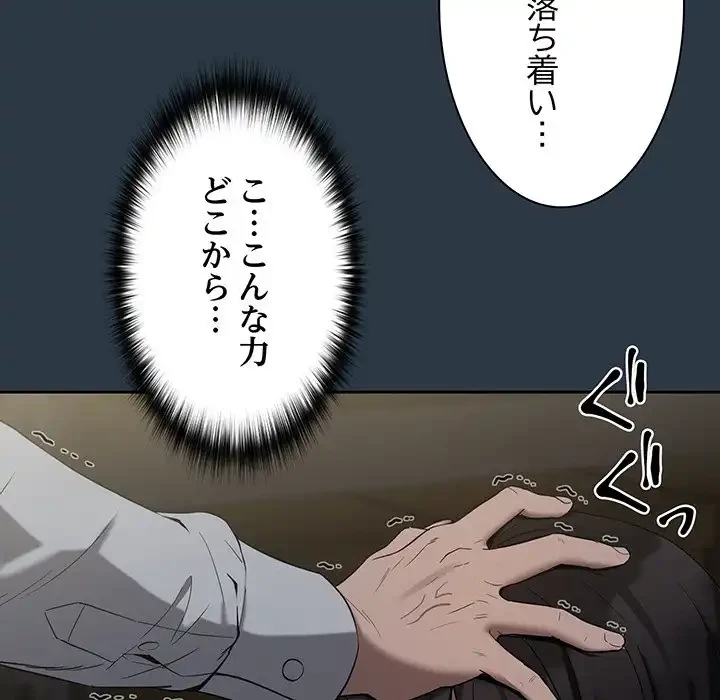 退勤すれば恋のはじまり 第10話 - 101