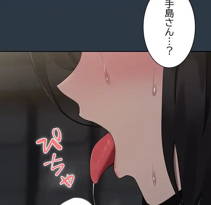 退勤すれば恋のはじまり 第10話 - 112