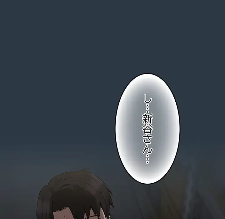退勤すれば恋のはじまり 第10話 - 118