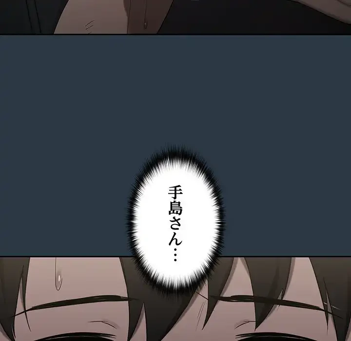 退勤すれば恋のはじまり 第10話 - 120