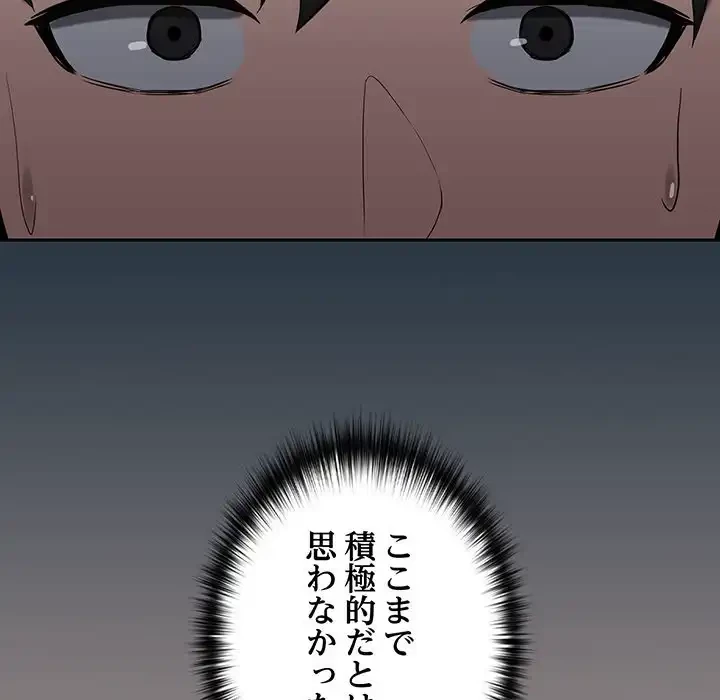 退勤すれば恋のはじまり 第10話 - 121
