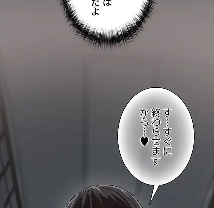 退勤すれば恋のはじまり 第10話 - 122