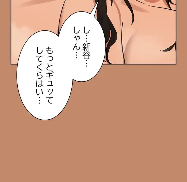 退勤すれば恋のはじまり 第16話 - 9