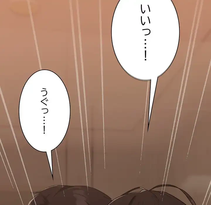 退勤すれば恋のはじまり 第16話 - 19