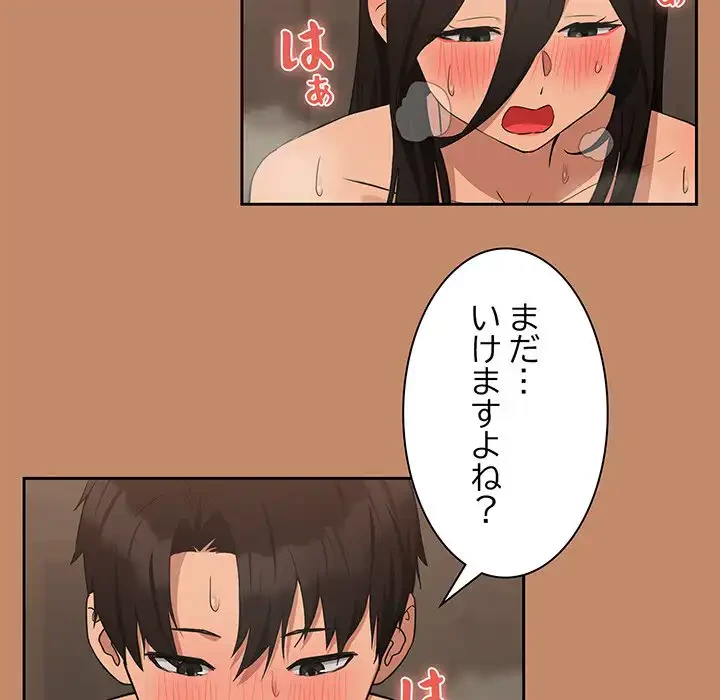 退勤すれば恋のはじまり 第16話 - 26