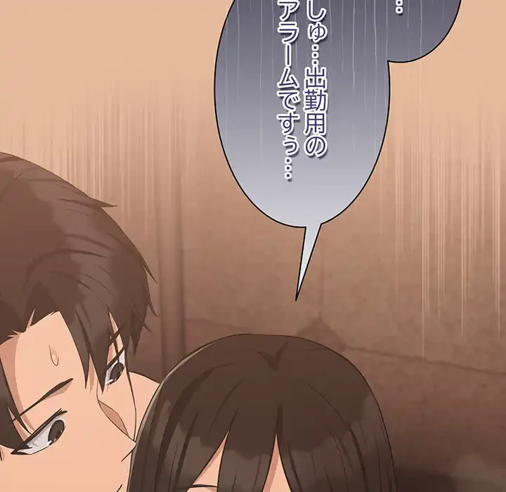 退勤すれば恋のはじまり 第16話 - 37