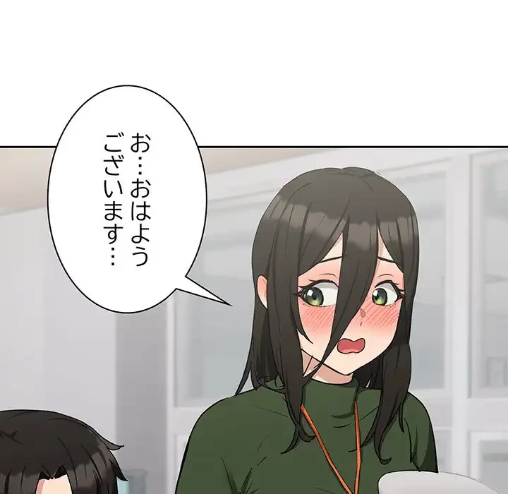 退勤すれば恋のはじまり 第16話 - 45