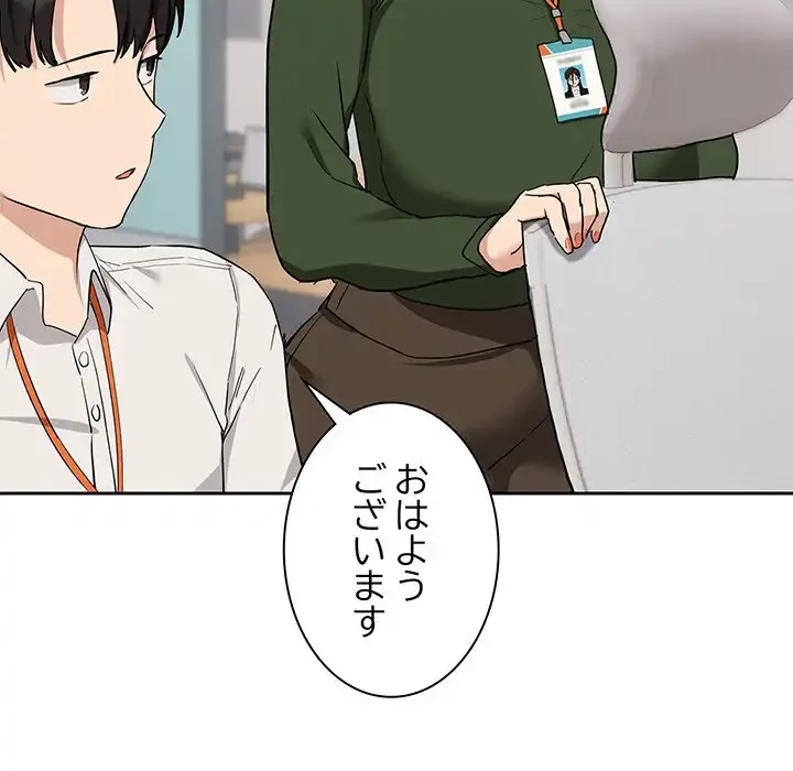 退勤すれば恋のはじまり 第16話 - 46