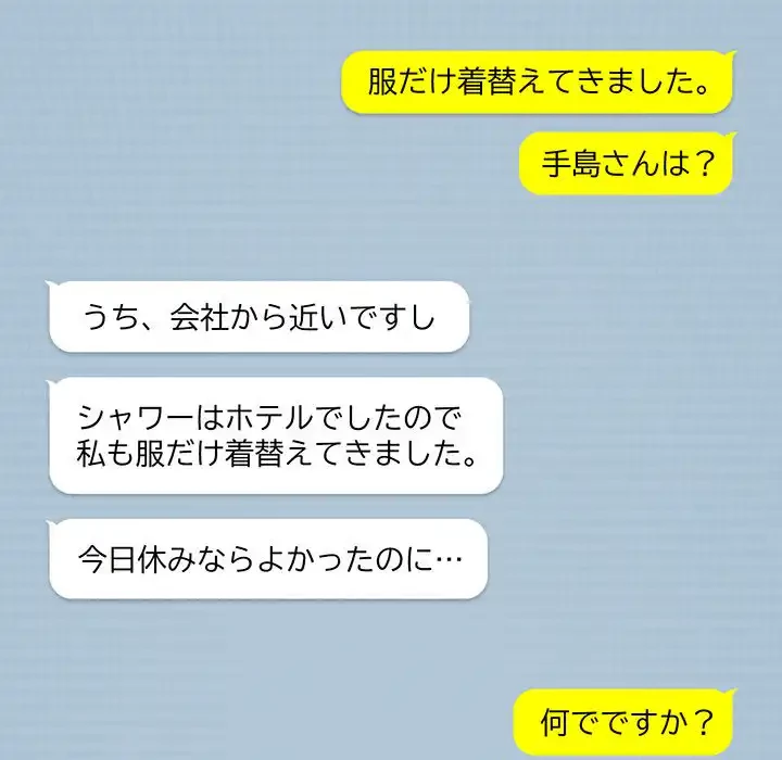 退勤すれば恋のはじまり 第16話 - 52