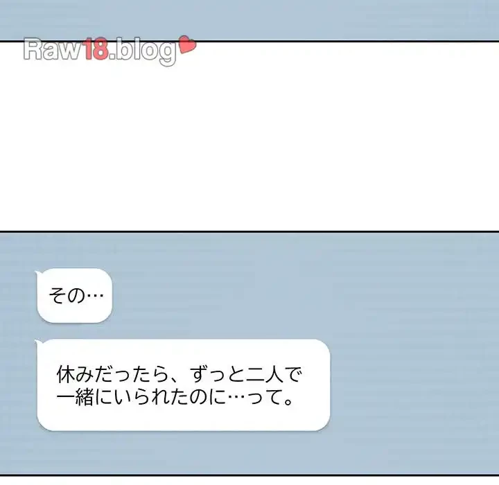 退勤すれば恋のはじまり 第16話 - 53