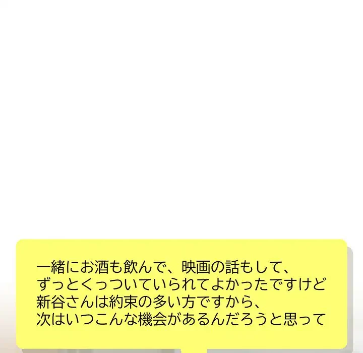 退勤すれば恋のはじまり 第16話 - 54