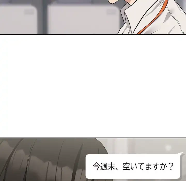 退勤すれば恋のはじまり 第16話 - 57