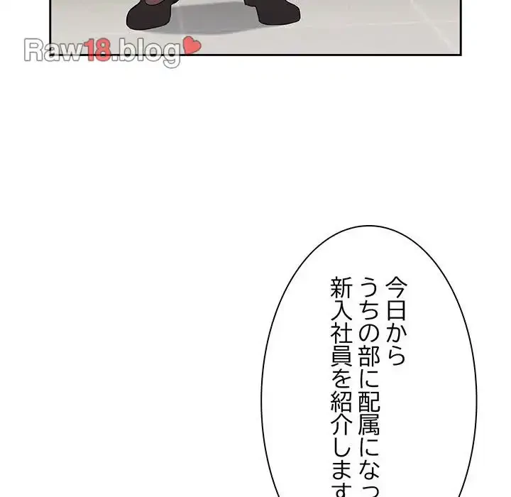 退勤すれば恋のはじまり 第16話 - 66