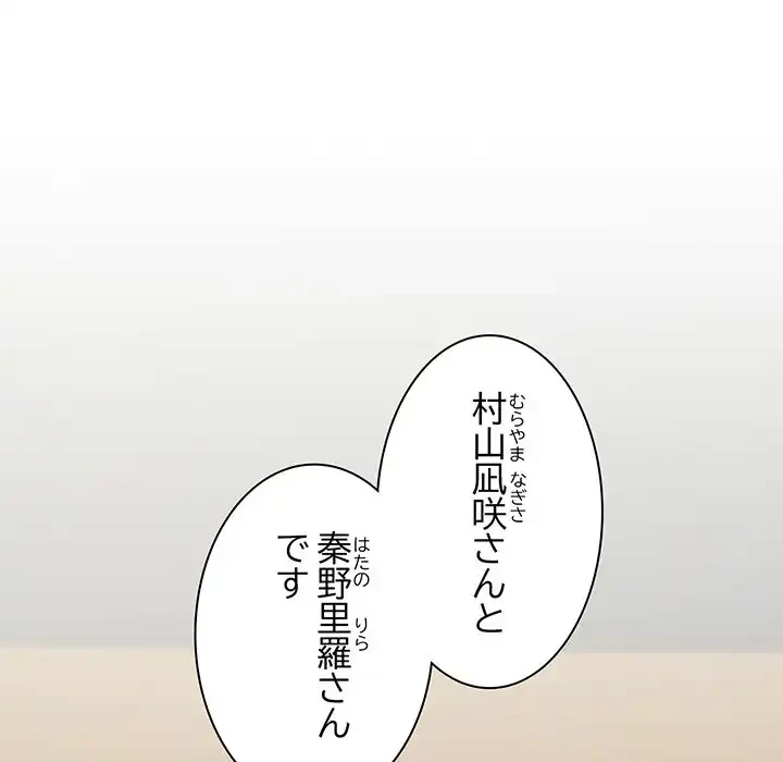 退勤すれば恋のはじまり 第16話 - 68