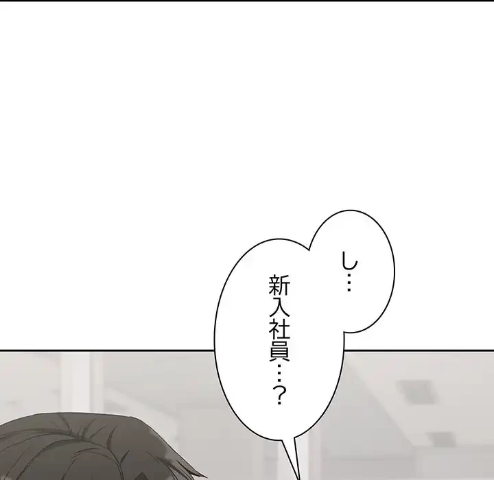 退勤すれば恋のはじまり 第16話 - 71