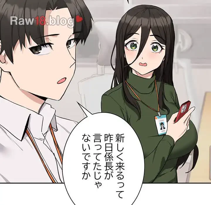 退勤すれば恋のはじまり 第16話 - 72