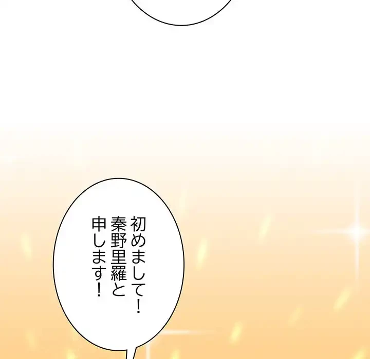 退勤すれば恋のはじまり 第16話 - 73