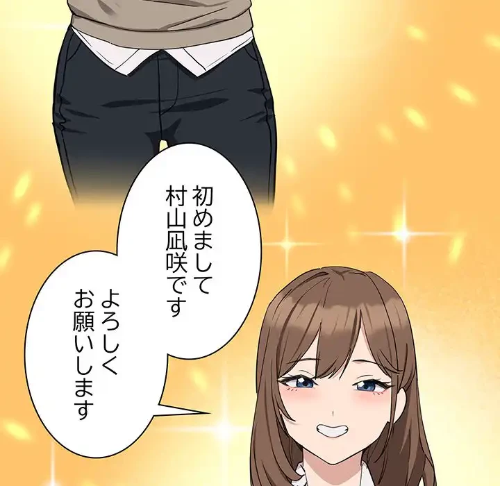 退勤すれば恋のはじまり 第16話 - 75