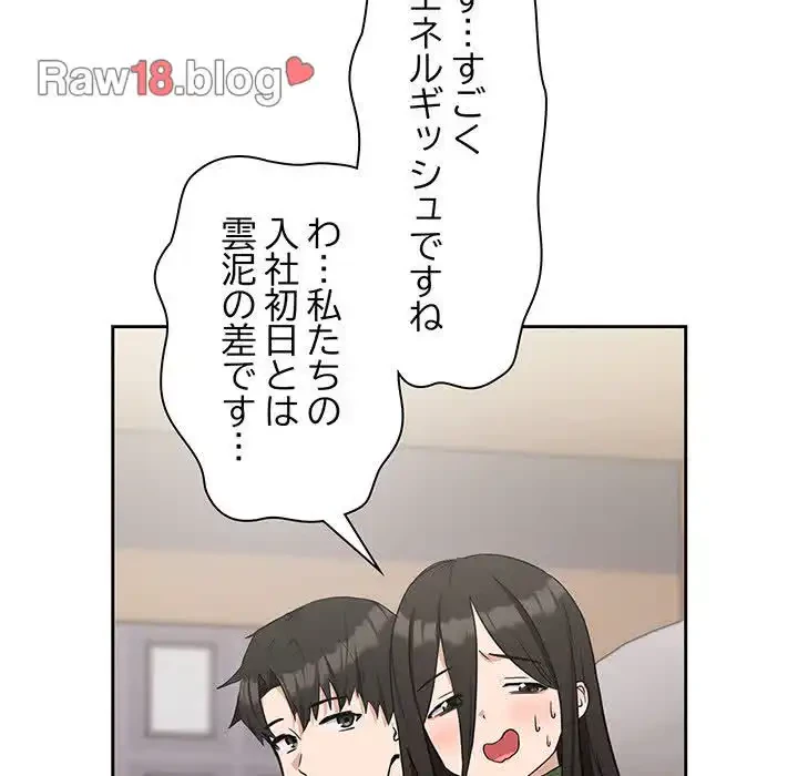 退勤すれば恋のはじまり 第16話 - 79