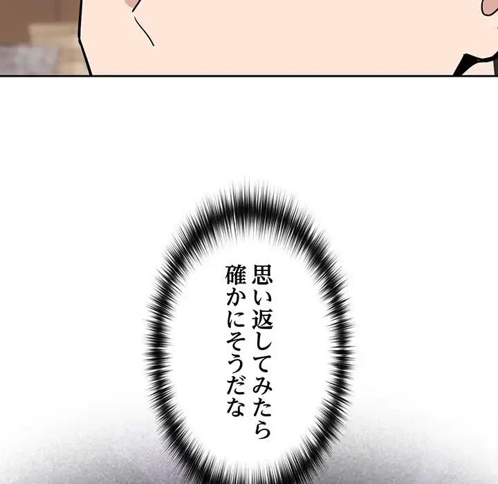 退勤すれば恋のはじまり 第16話 - 81