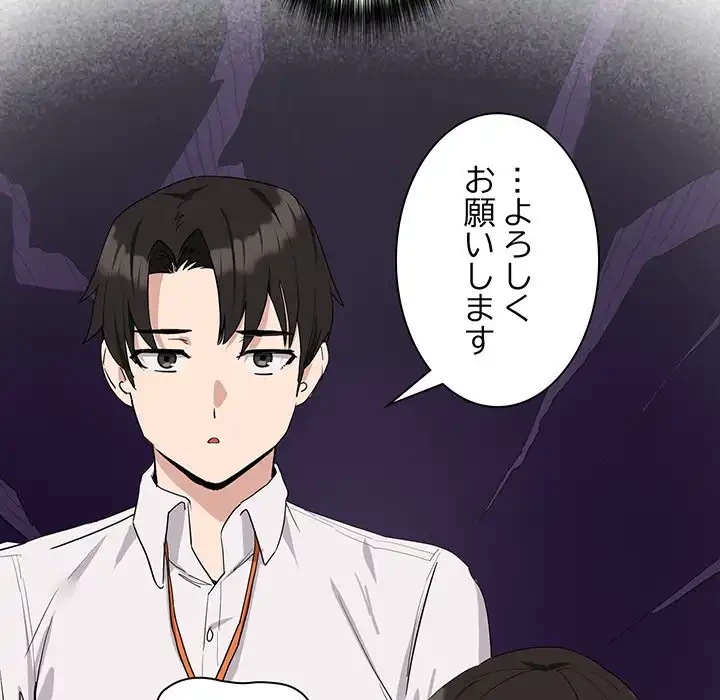 退勤すれば恋のはじまり 第16話 - 82