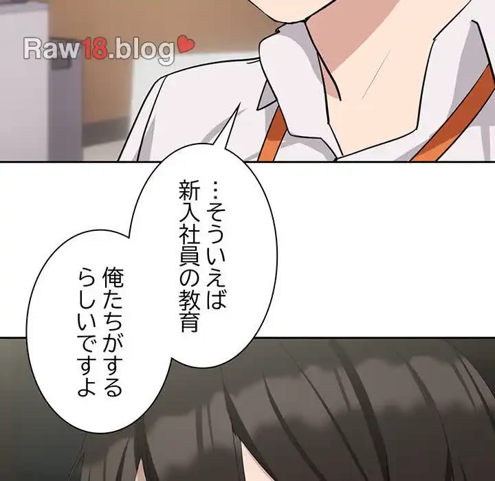 退勤すれば恋のはじまり 第16話 - 85