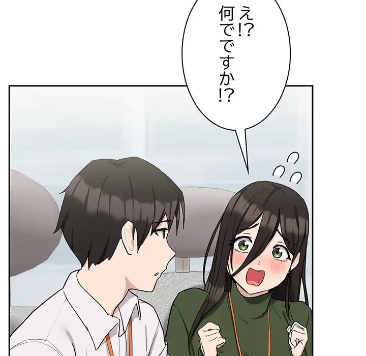 退勤すれば恋のはじまり 第16話 - 87