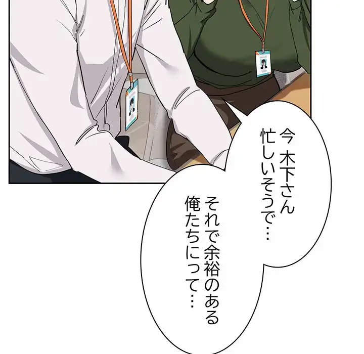 退勤すれば恋のはじまり 第16話 - 88