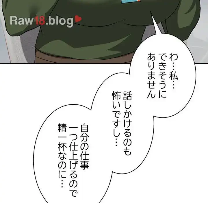 退勤すれば恋のはじまり 第16話 - 91